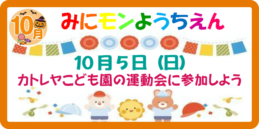 園庭開放